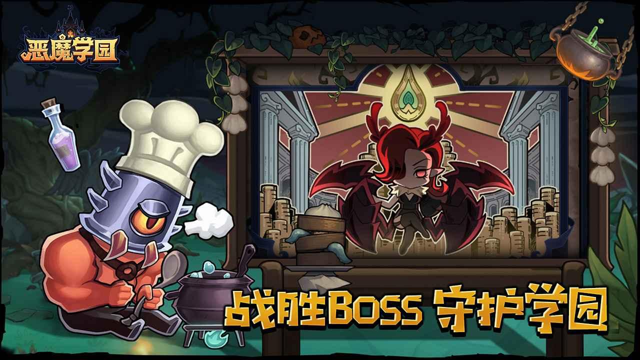 恶魔学园 0.1.0安卓版截图4