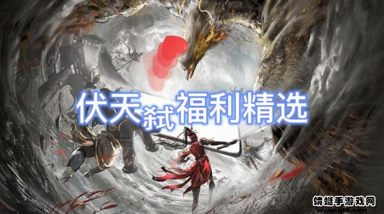 伏天弑游戏 2.2.3安卓版截图2