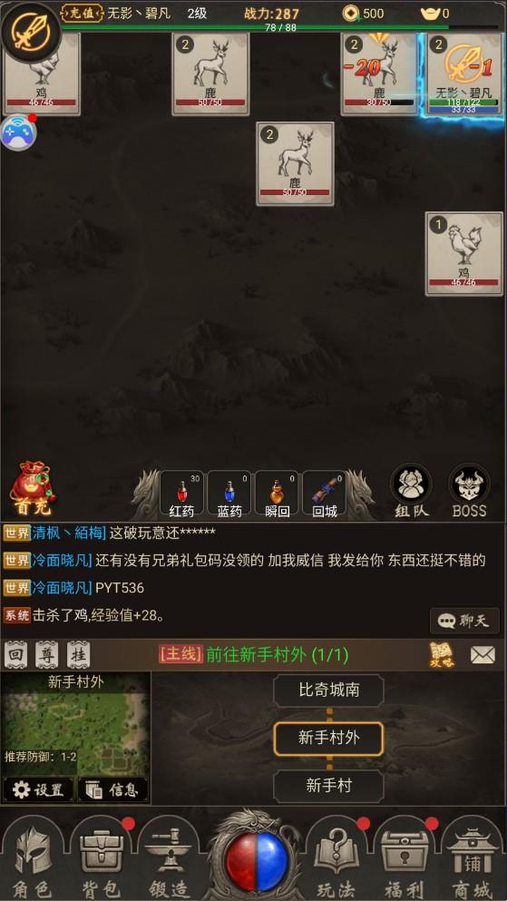 MUD挂机传奇手游 1.0安卓版截图3