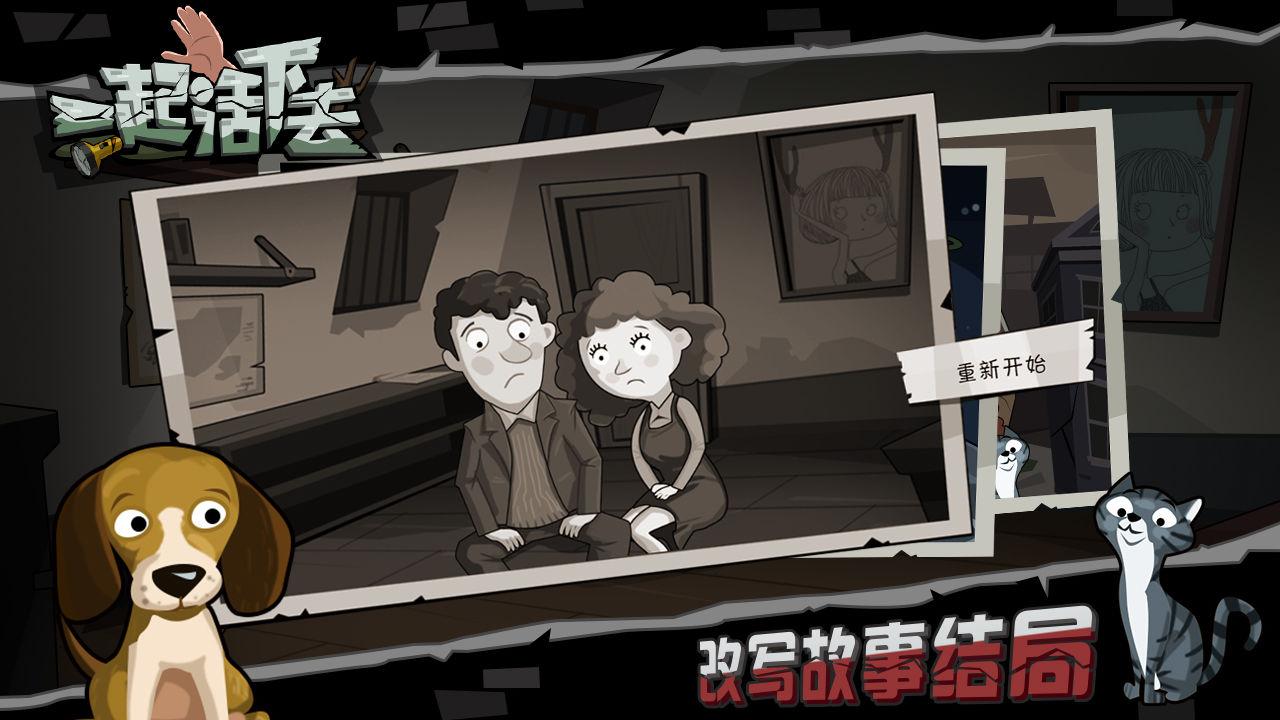 一起活下去手游 1.4中文版截图4