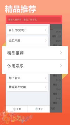 铃声秀秀 7.5.3安卓版截图4