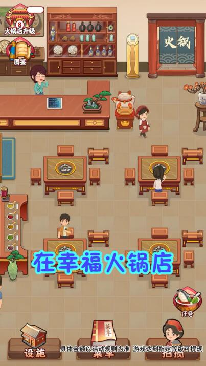 幸福火锅店红包版 1.0.1安卓版截图3