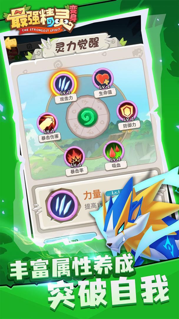 最强精灵变身游戏 1.0.3安卓版截图2