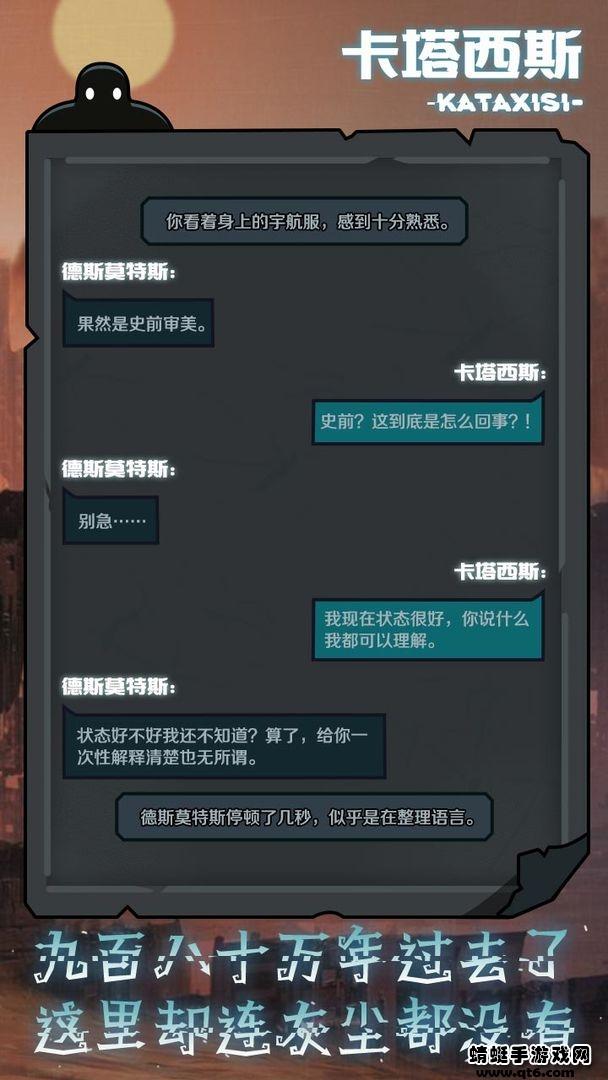 被复活的卡塔西斯破解版免广告 1.0.2安卓版截图1