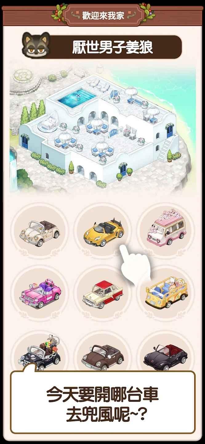 欢迎来我家最新版 1.0.5中文版截图3