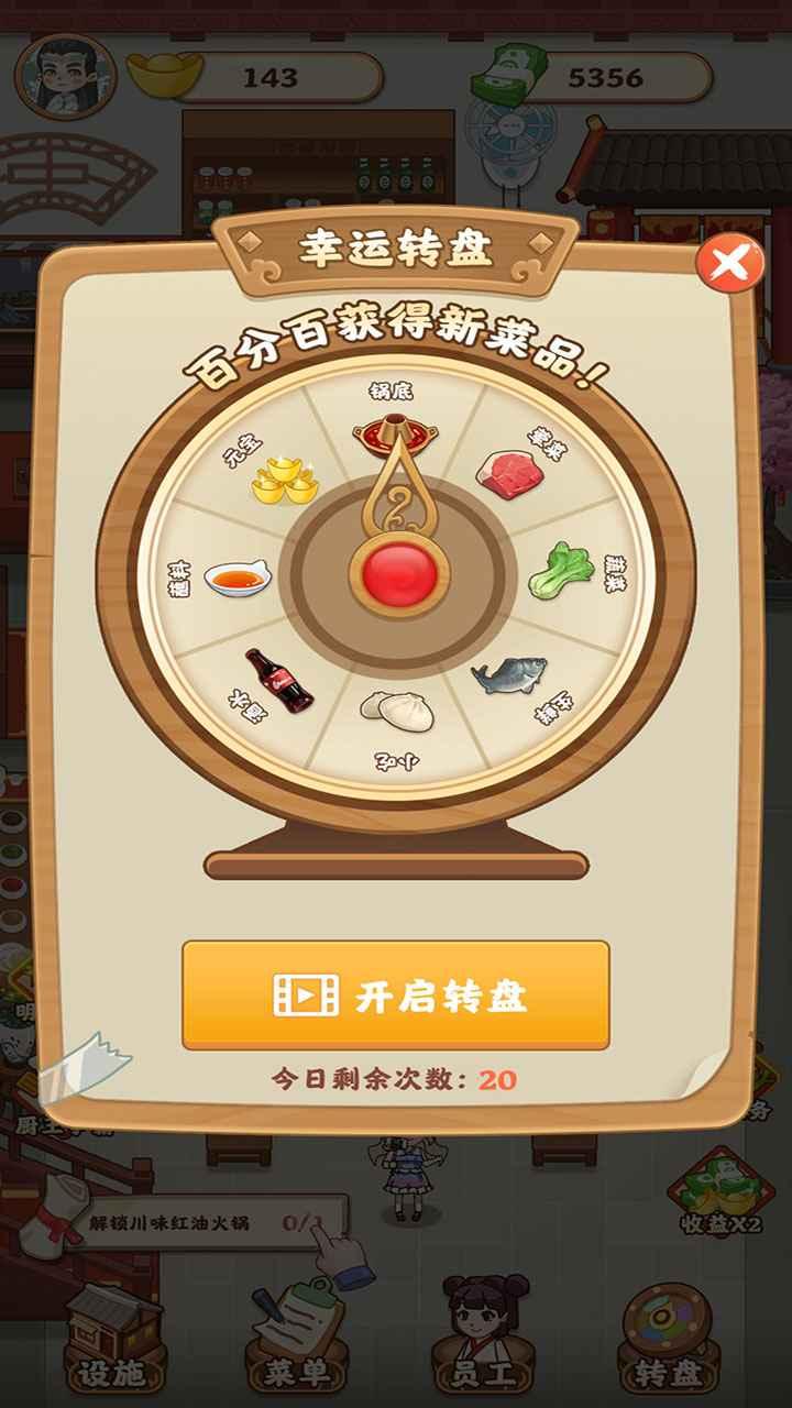 唐人街火锅店游戏完整版 1.3.0安卓版截图2