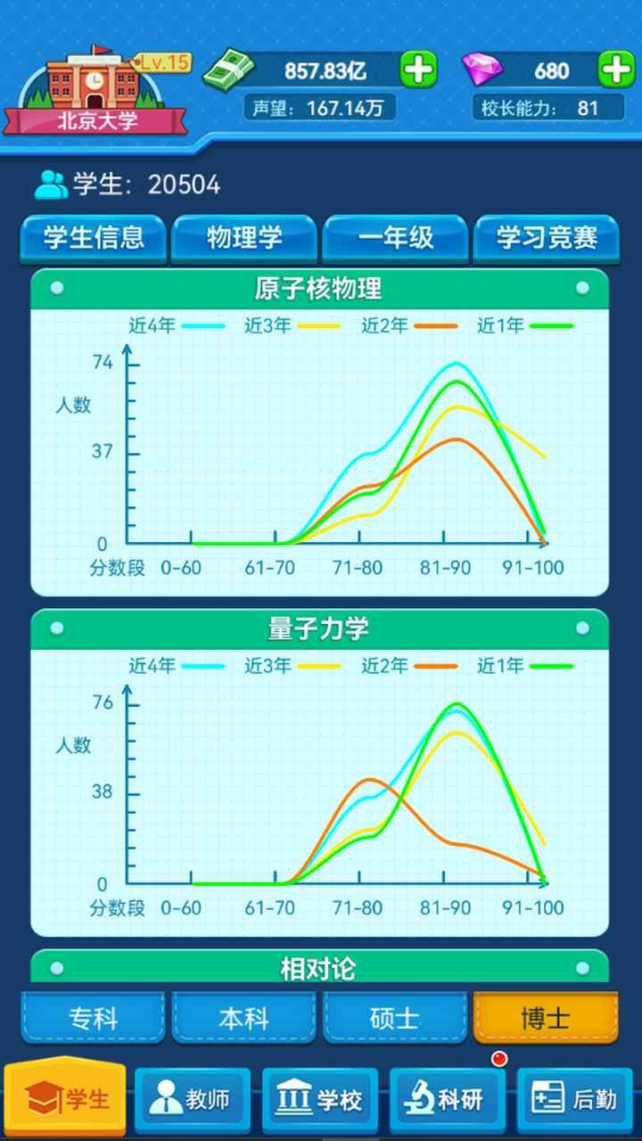 我的大学最新版本 0.0.0.975安卓版截图4