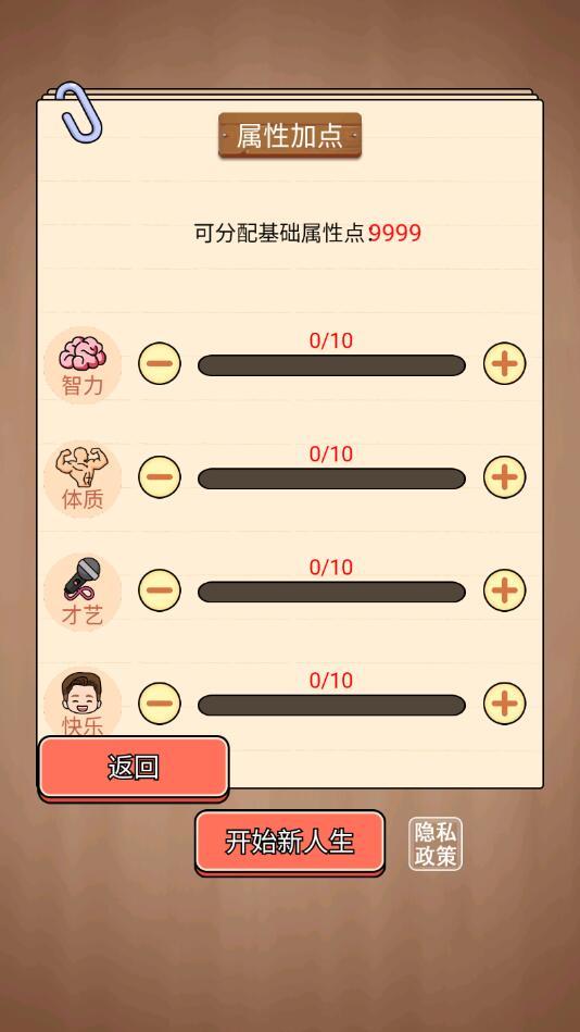 校园重开模拟器破解版无限属性点版 1.0安卓版截图2