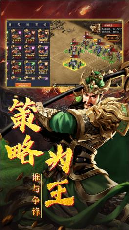 三国群英纪单机版 2.21安卓版截图3