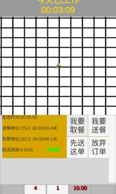 外卖人去广告版 0.1.5安卓版截图4