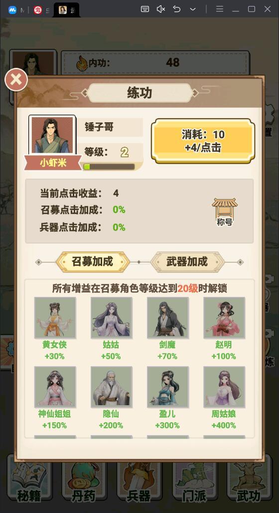 武侠打工逆袭记安卓版 1.0.0安卓版截图3