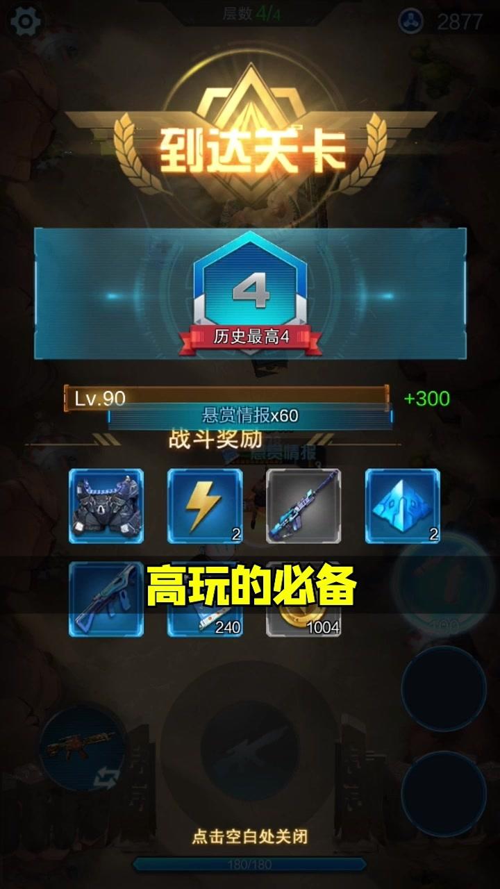 消失的防线官方版 1.0.1安卓版截图3