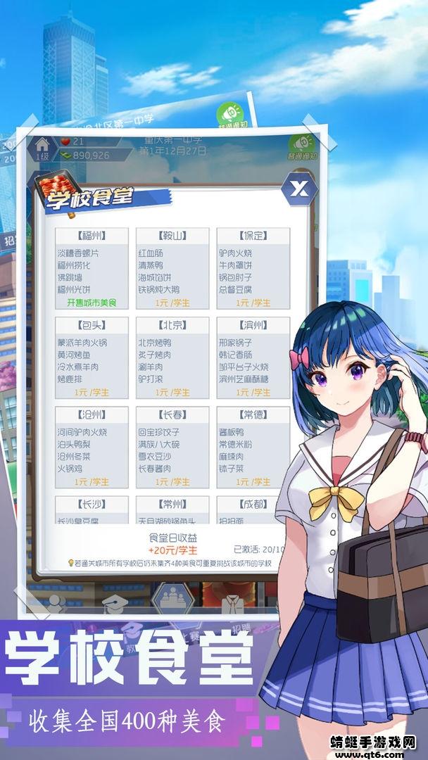 我是校长破解版 407最新版截图4