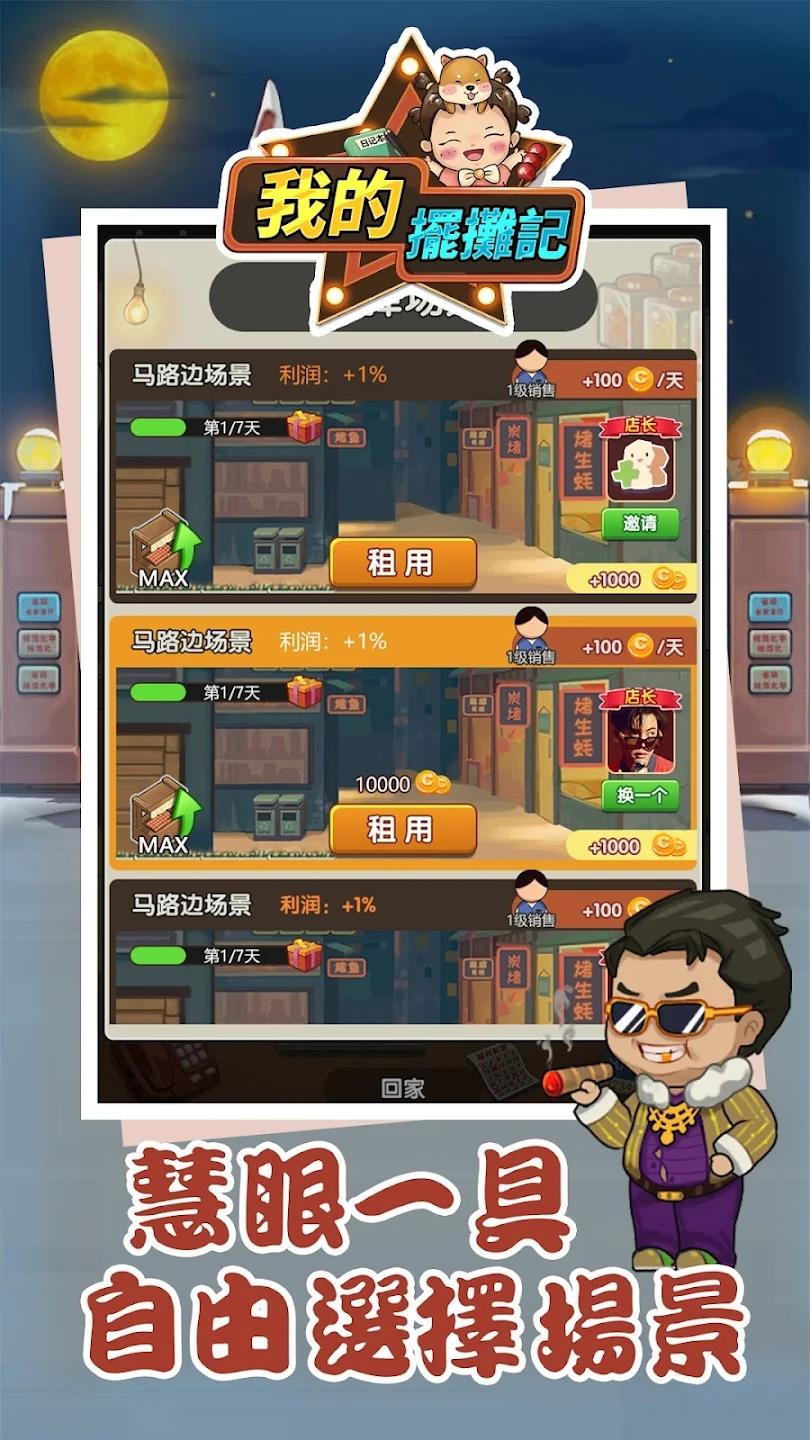我的摆摊记游戏最新版 1.3安卓版截图3