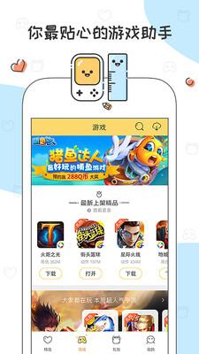 腾讯爱玩Android版 2.6.9截图1