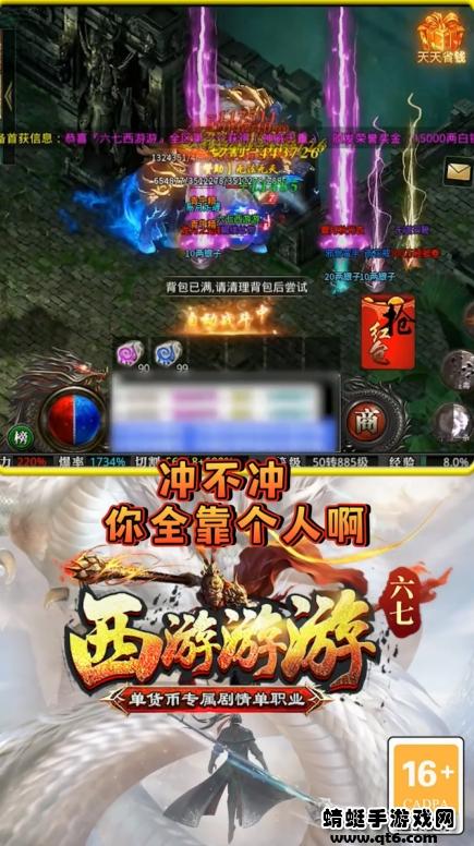 六七西游游游安卓版 1.1.0版本截图2