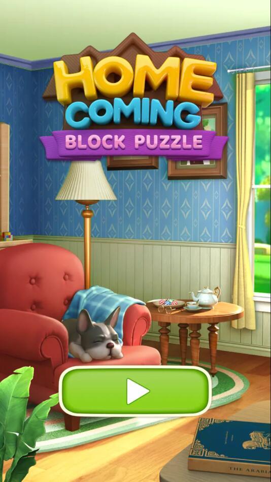 Home Design - Block Puzzle(家居设计木块拼图破解版) 5.4中文版截图1