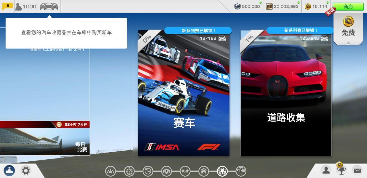 真实赛车3北美服破解版 13.2.5中文版截图2