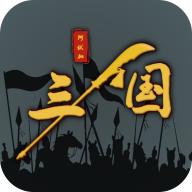 三国之十八路诸侯游戏破解版无限资源 1.0.15全无限版