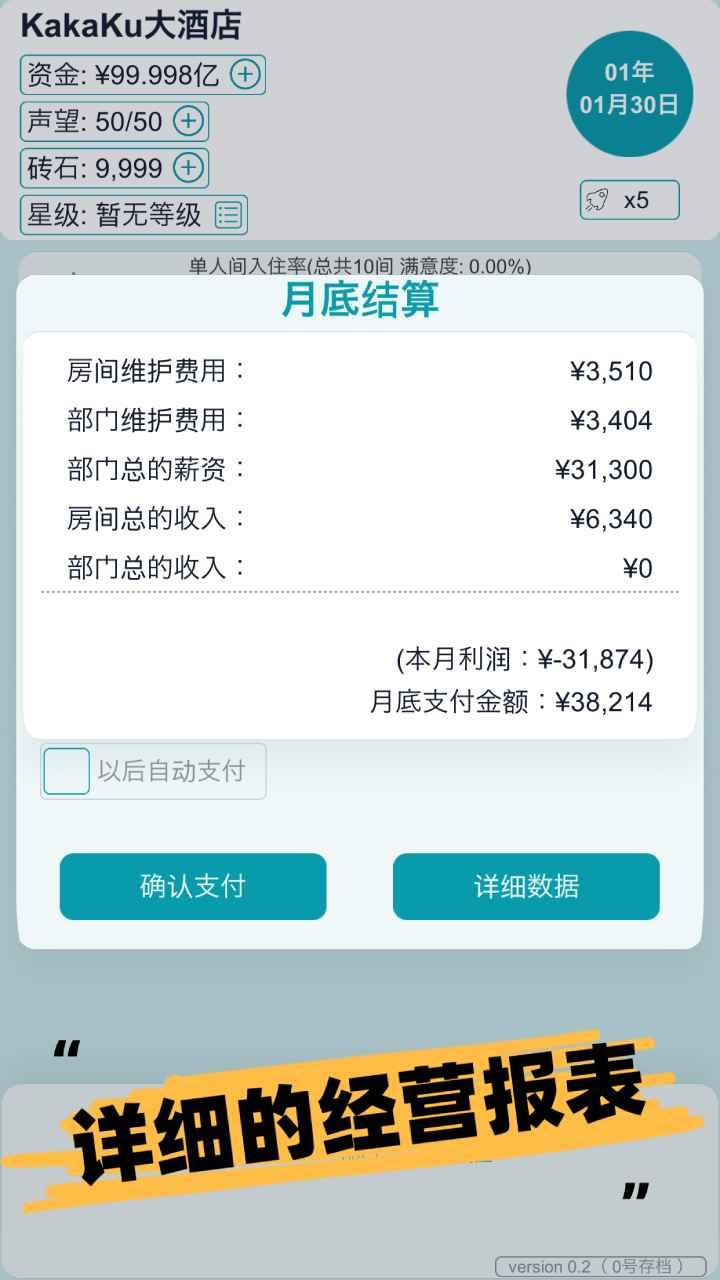 模拟经营大酒店最新版 1.6安卓版截图4