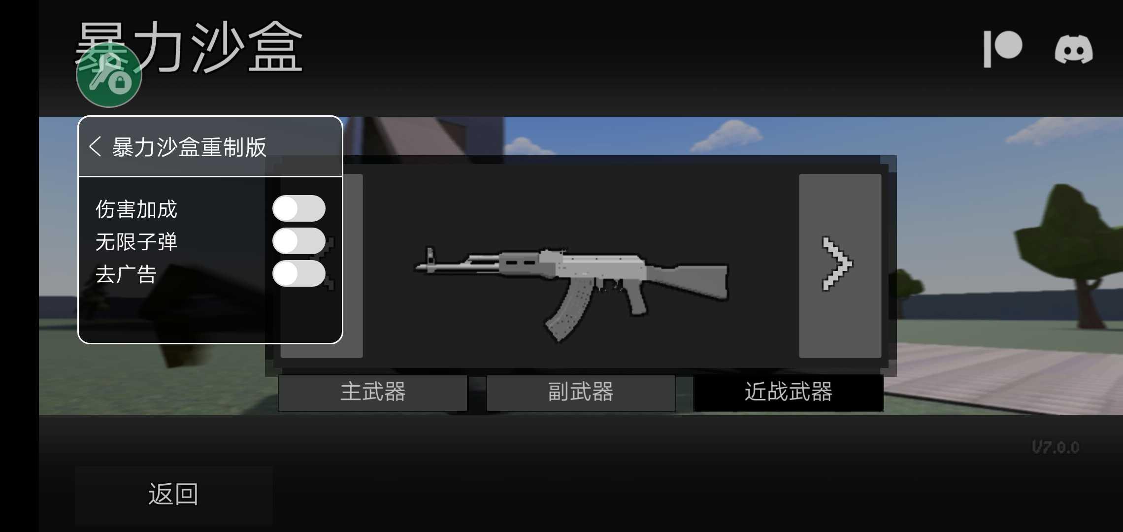 暴力沙盒重制版无限子弹版 7.3.0作弊菜单版截图3