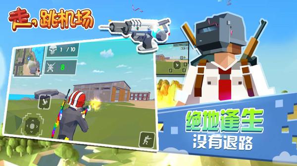 走跳机场官方版 1.1.4最新版截图1