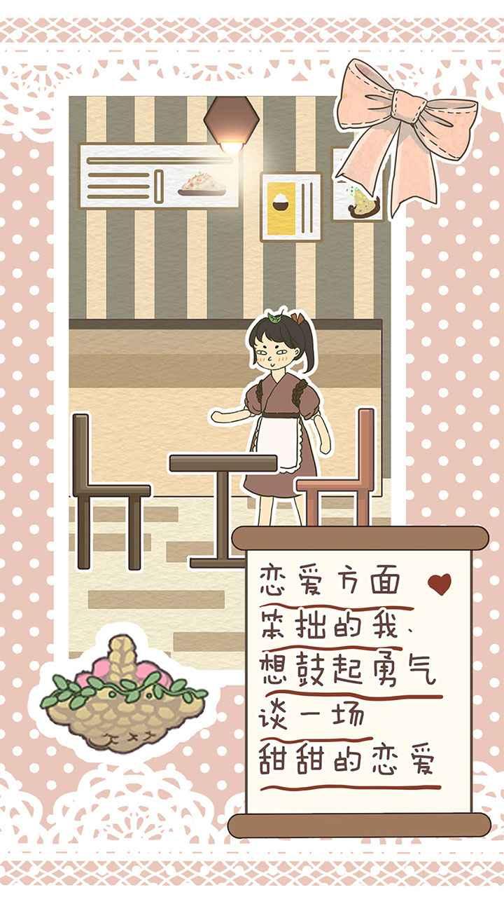 恋爱实习生破解版 1.2中文版截图2