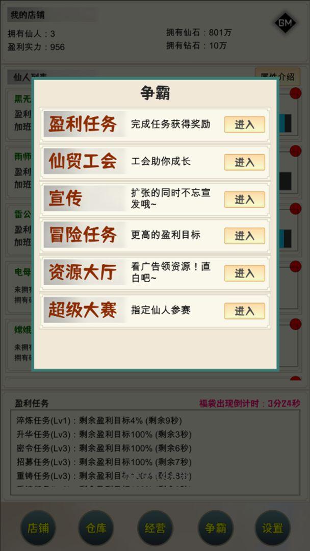 我在仙界当富豪 1.0.3安卓版截图3