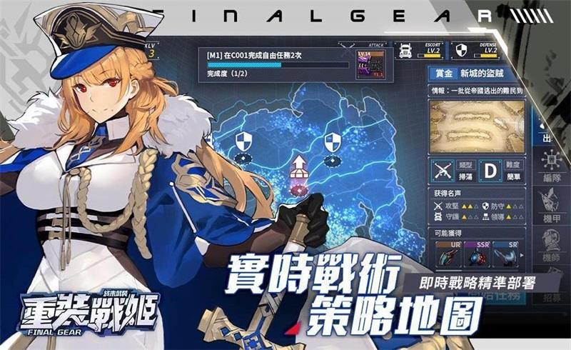 重装战姬台版 1.230.0中文版截图2