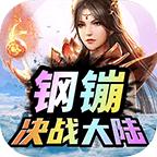 钢镚无赦中变手游官方版 4.1.4安卓版