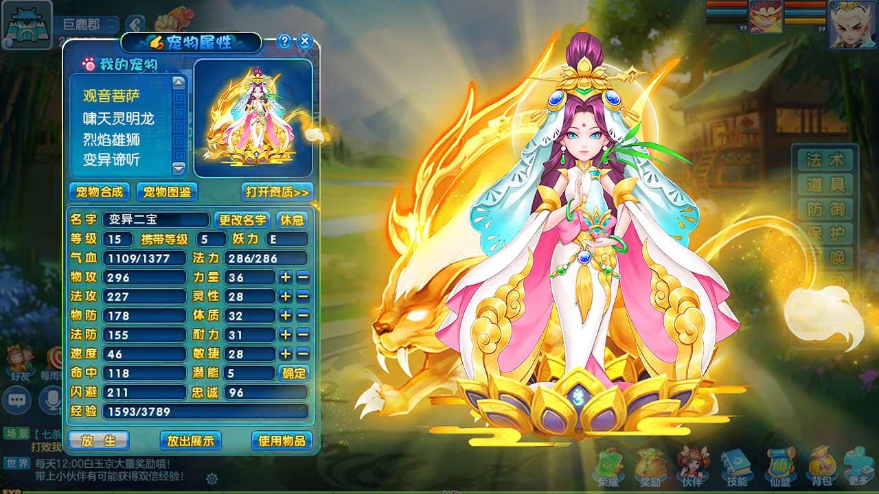 大话神宠最新版 1.0.54官方版截图4