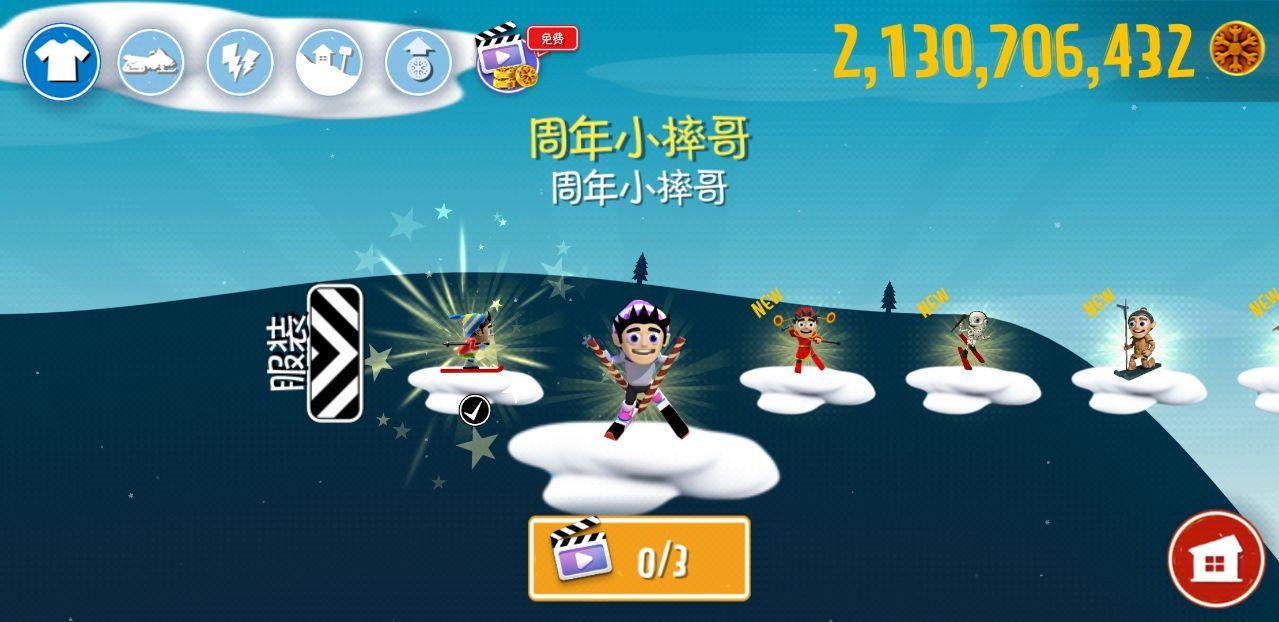 滑雪大冒险10周年版无限金币(Ski Safari) 1.0.1中文版截图1