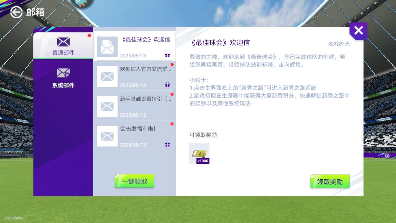最佳球会九游版本 2.6.151安卓版截图3