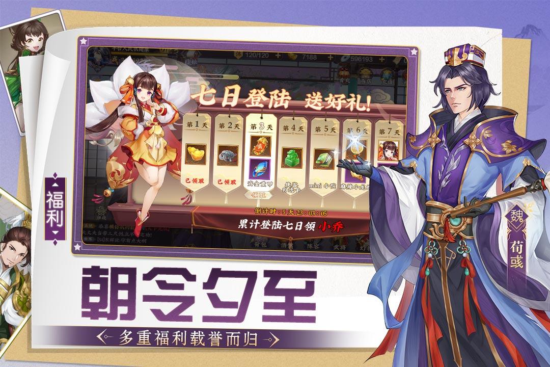 三国将无双手游最新版本 3.0.0安卓版截图1