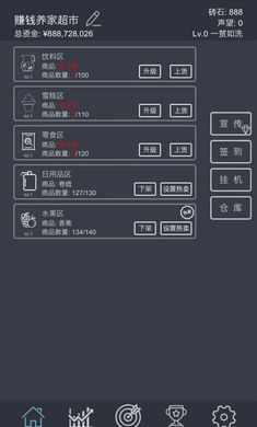 模拟经营我的超市 2.2最新版截图2