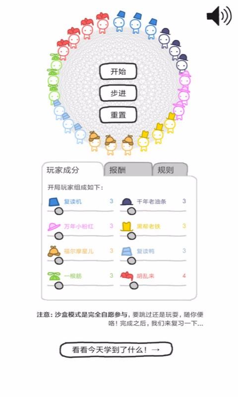 信任的进化合作自私的基因手游 1.2.3最新版截图4