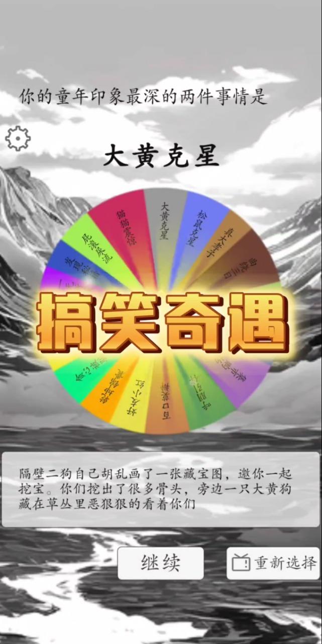 我靠转盘修炼成仙手游 1.8安卓版截图3