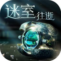 迷室往逝手游 1.1.2免费版