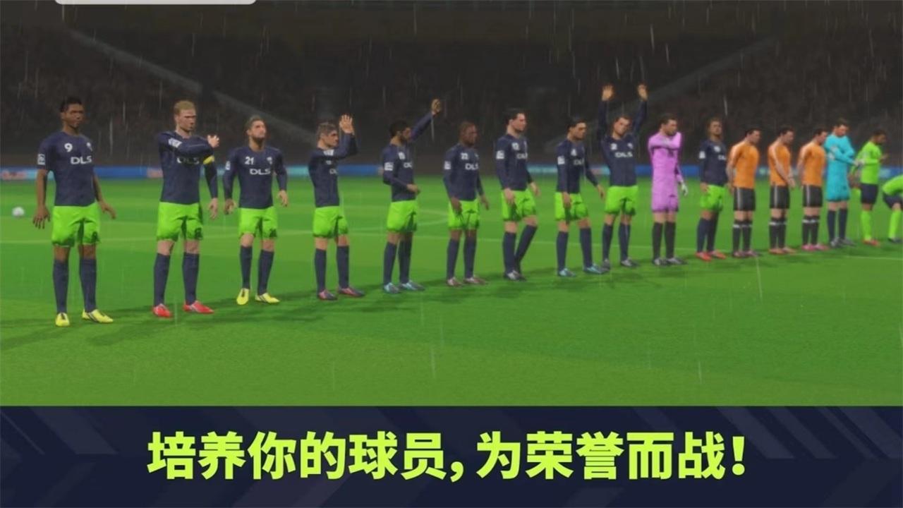 梦幻联盟足球2025游戏(dls24) 11.050安卓版截图4
