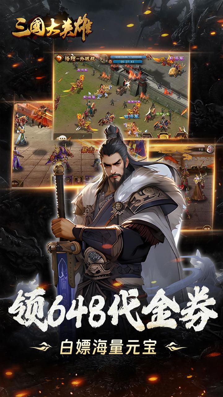 三国大英雄游戏 5.5.69安卓版截图4