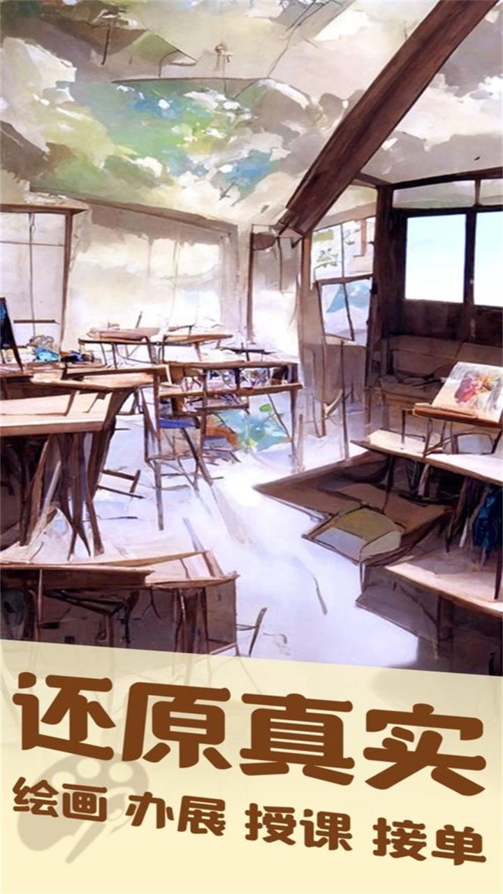 美术室模拟器游戏 1.0.0安卓版截图2