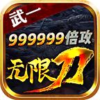 武一烈焰大陆手游 1.3.1安卓版