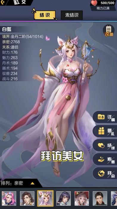 重生之凡人修仙 3.2安卓版截图4