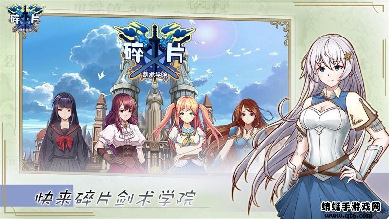 碎片剑术学院游戏 1.0.2安卓版截图1