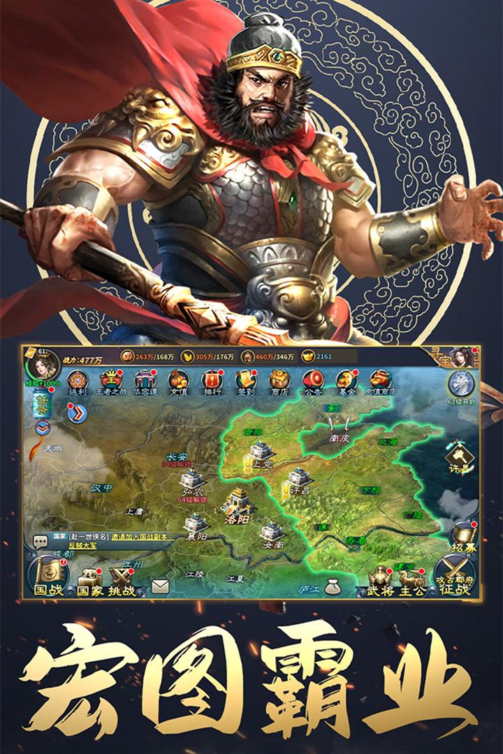 三国英雄传奇游戏 2.4安卓版截图4