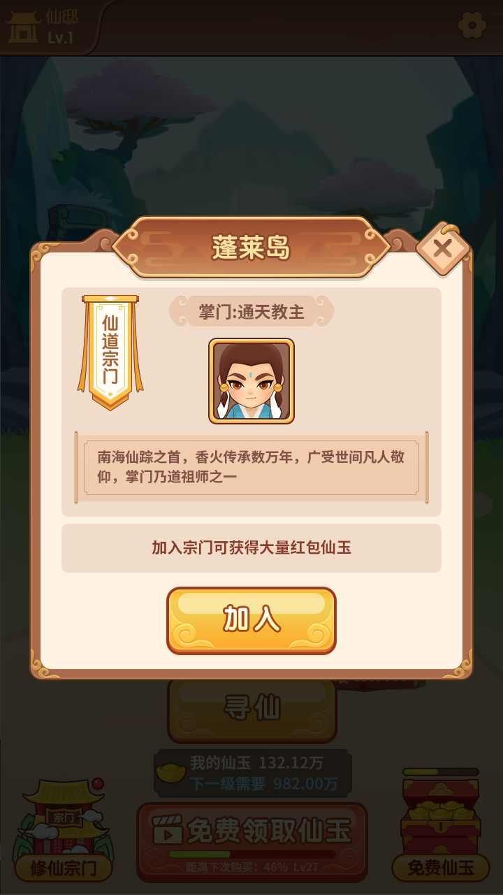 我修炼开了挂去广告版 1.0.1破解版截图1