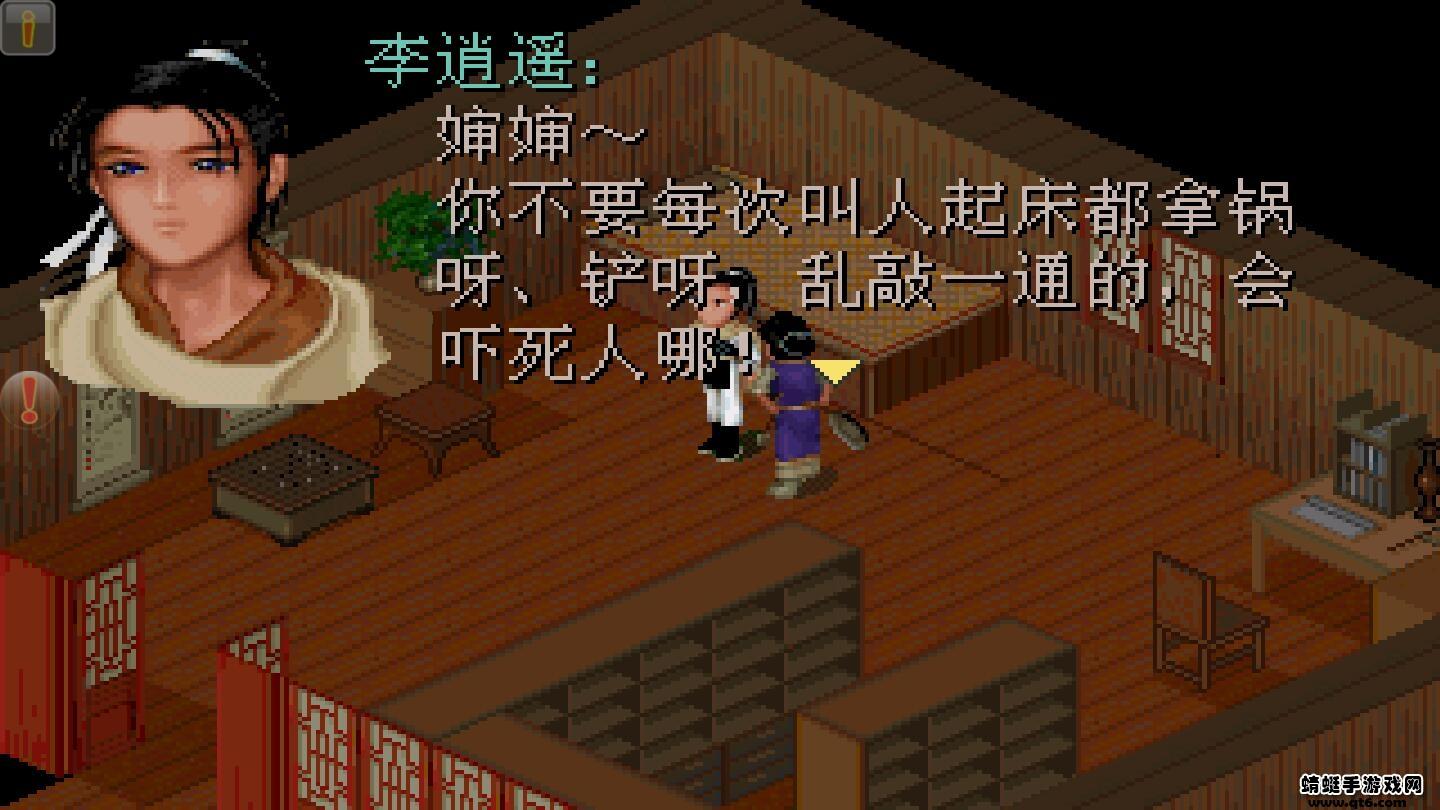 仙剑98柔情版作弊菜单 1.8.4最新版截图3