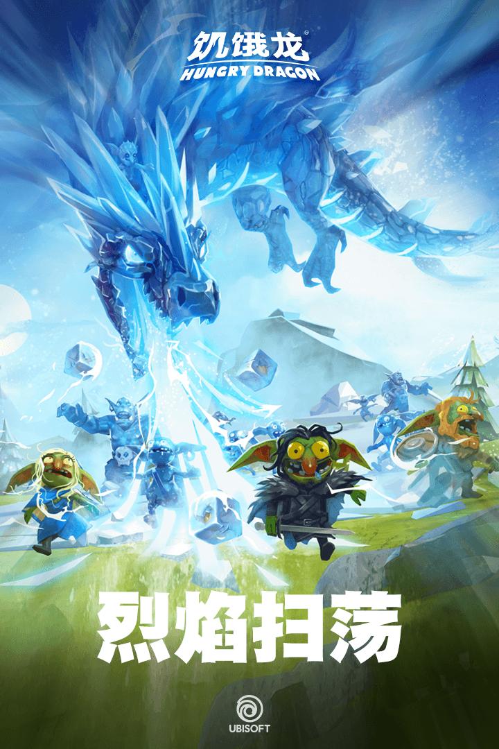 饥饿龙国际版最新版 5.2中文版截图4