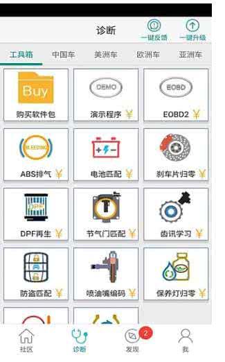 golo汽修大师 7.3.0安卓版截图2
