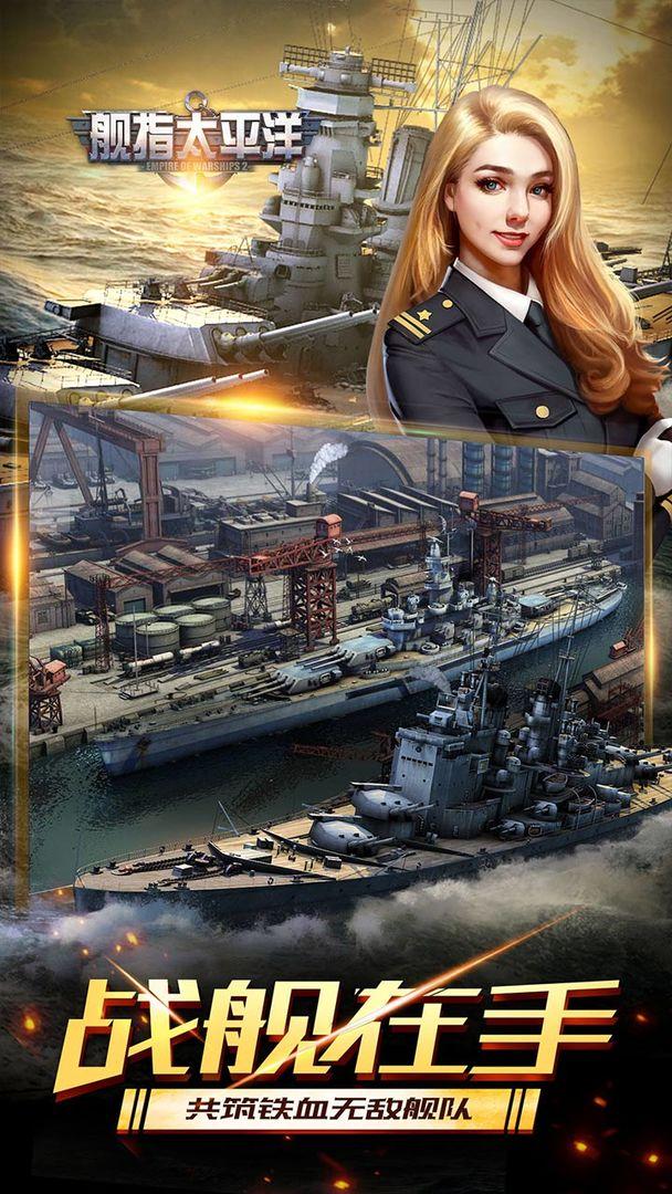 舰指太平洋手游 1.0.111最新版截图4